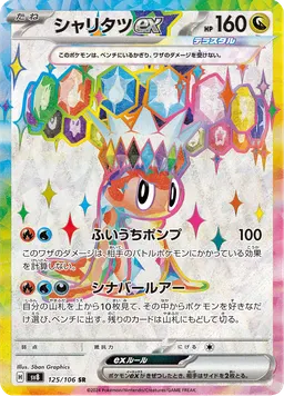シャリタツex