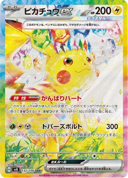 ピカチュウex