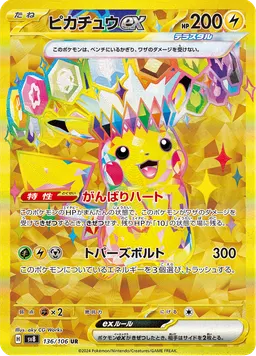 ピカチュウex