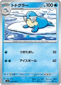 トドグラー