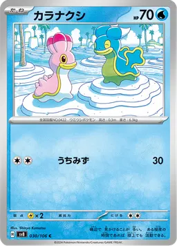 カラナクシ
