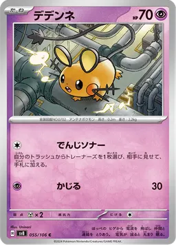 デデンネ