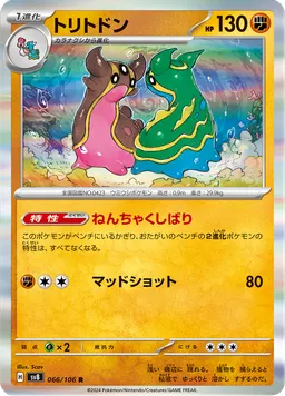 トリトドン