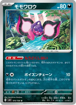 モモワロウ