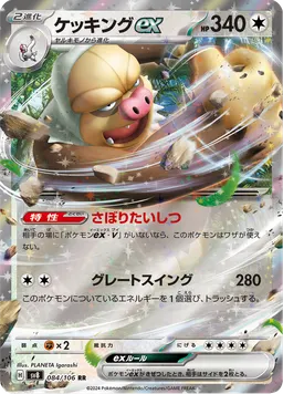 ケッキングex