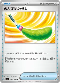 のんびりじゃらし