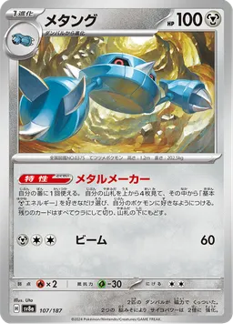 メタング