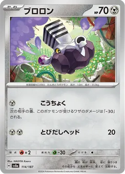 ブロロン
