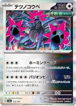 テツノコウベ