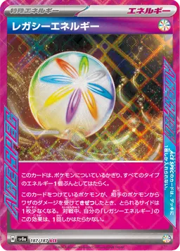 レガシーエネルギー