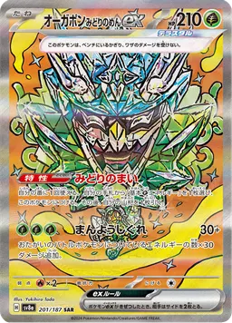 オーガポン みどりのめんex