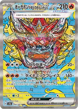 オーガポン かまどのめんex