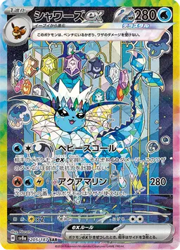 シャワーズex
