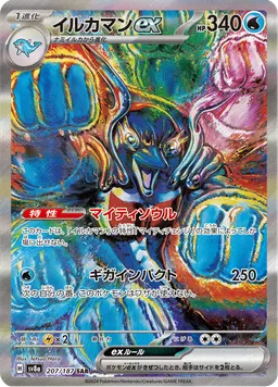 イルカマンex