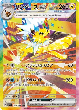 サンダースex