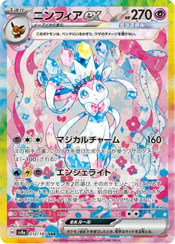 ニンフィアex