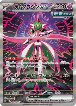 テツノブジンex