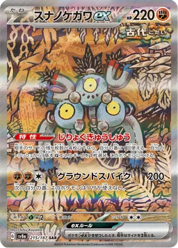 スナノケガワex