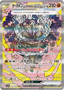 オーガポン いしずえのめんex