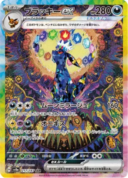 ブラッキーex