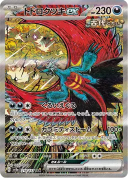 トドロクツキex