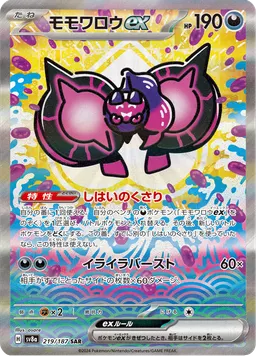 モモワロウex
