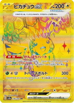 ピカチュウex