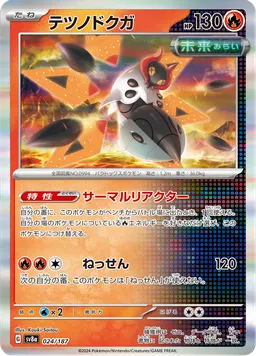 テツノドクガ