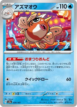 アズマオウ