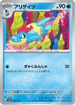 アリゲイツ