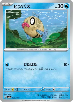 ヒンバス