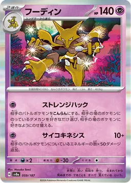 フーディン