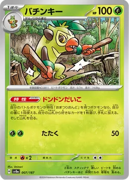 バチンキー