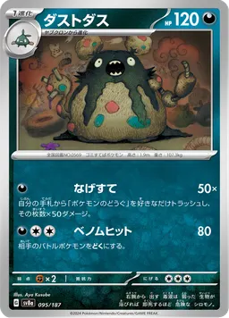 ダストダス