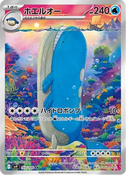 ホエルオー