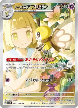 リーリエのアブリボン