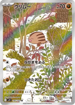 ウリムー