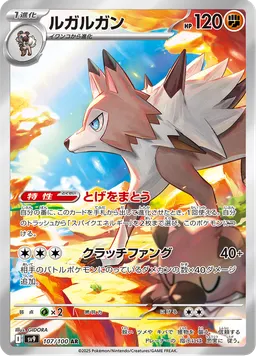 ルガルガン