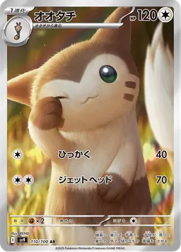オオタチ
