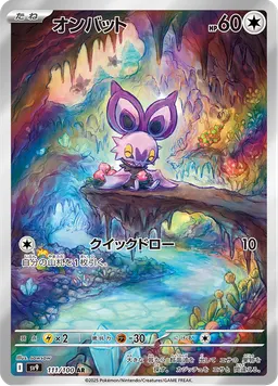 オンバット