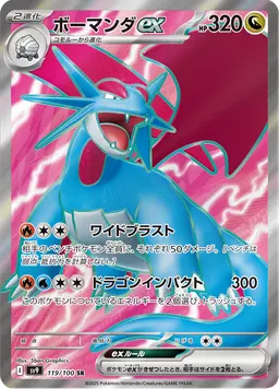 ボーマンダex