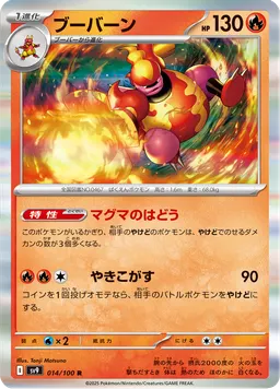 ブーバーン