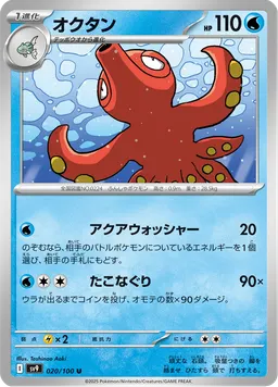 オクタン
