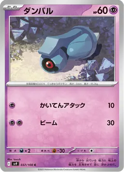 ダンバル