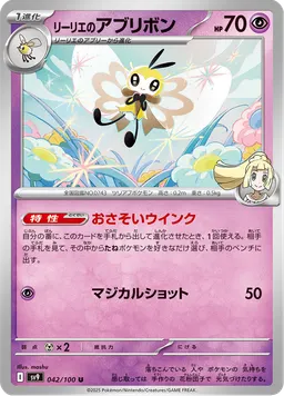 リーリエのアブリボン
