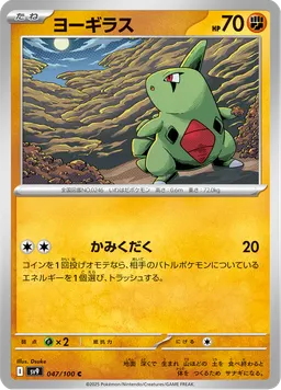 ヨーギラス