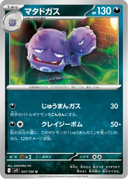 マタドガス