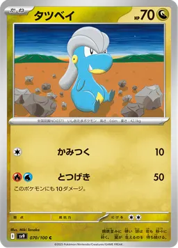 タツベイ