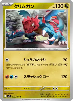 クリムガン