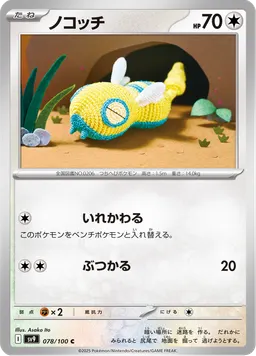 ノコッチ